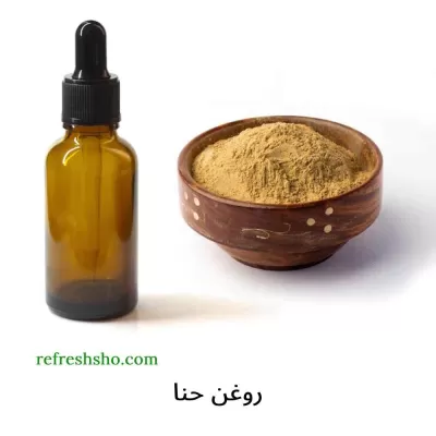 روغن حنا 60 میل